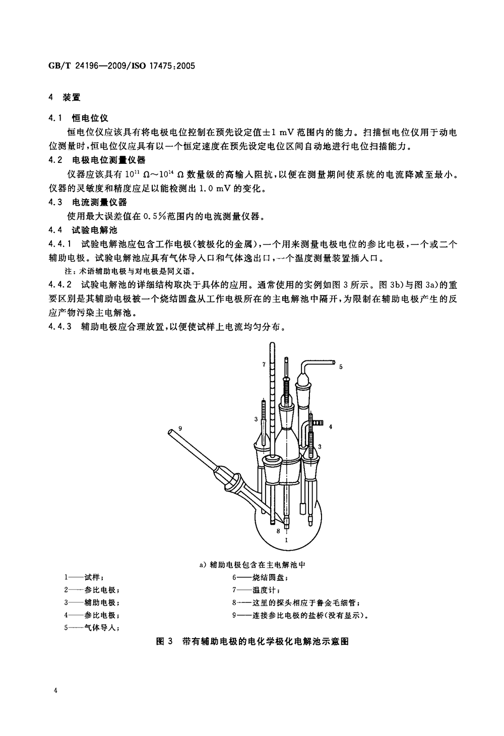 GBT 24196-2009 金屬和合金的腐蝕 電化學(xué)試驗(yàn)方法 恒電位和動(dòng)電位極化測(cè)量導(dǎo)則-7.png