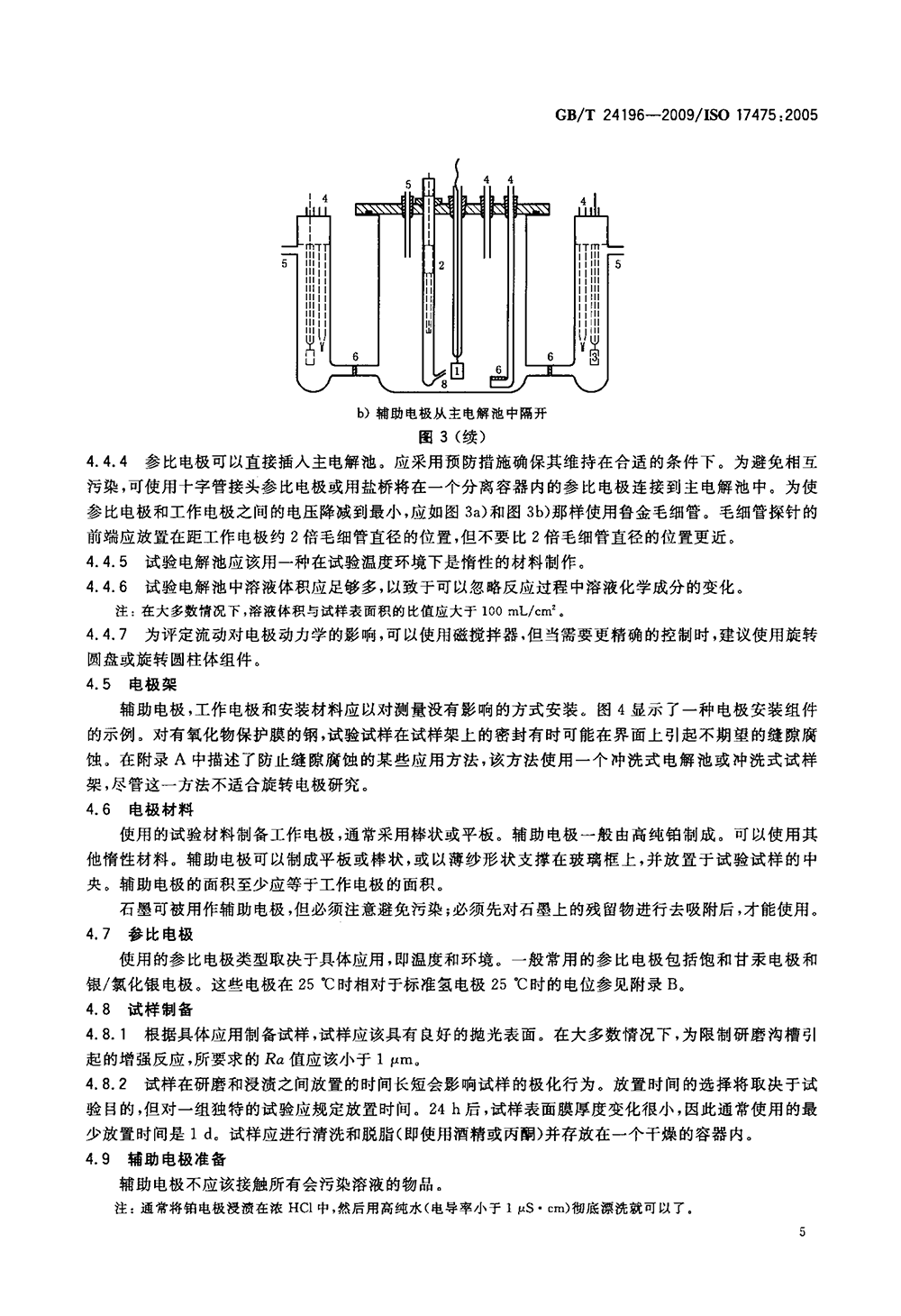 GBT 24196-2009 金屬和合金的腐蝕 電化學(xué)試驗(yàn)方法 恒電位和動(dòng)電位極化測(cè)量導(dǎo)則-8.png
