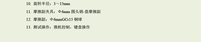 QZVT-1真空高溫環(huán)境摩擦測試儀-2.png