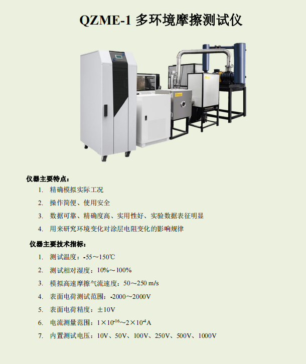 QME-1Z多環(huán)境摩擦測試儀.png