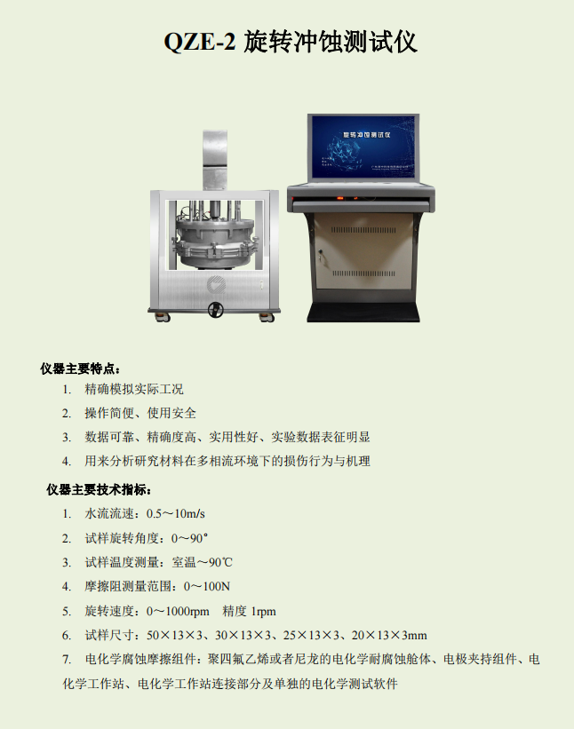QZE-2旋轉(zhuǎn)沖蝕測(cè)試儀.png