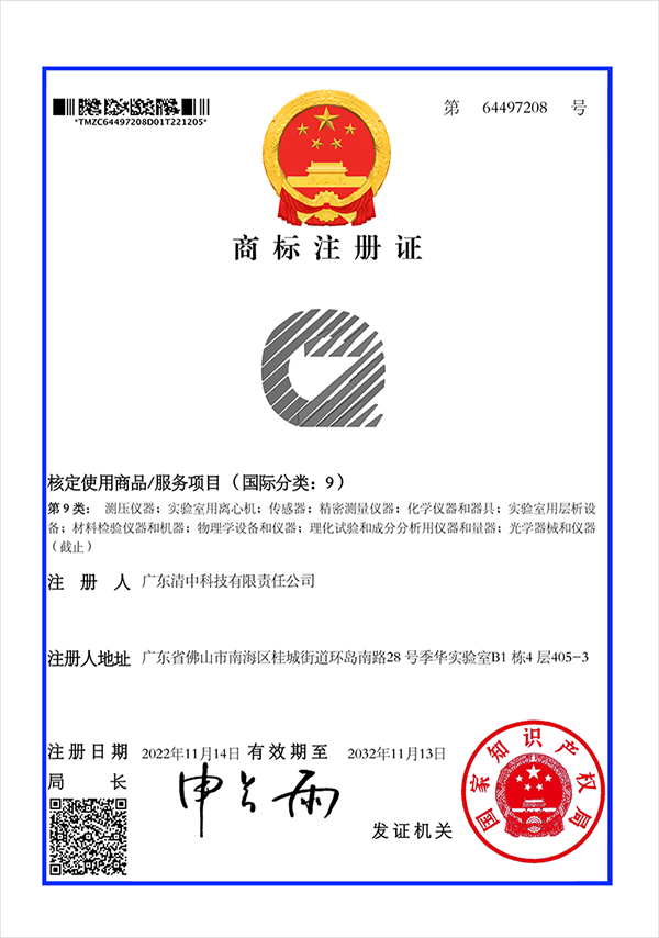商標注冊證_64497208_1670266551839.png
